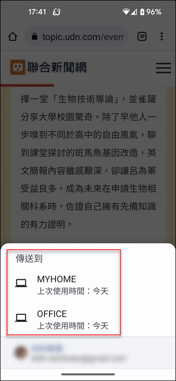 Google-藉由相同帳號在電腦和行動裝置上互相分享資訊