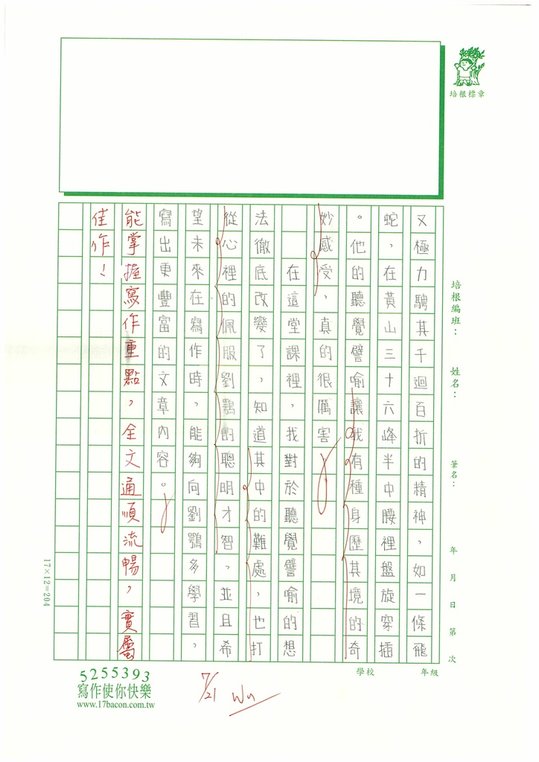 112暑古文讀寫04 吳○澄 (4).jpg