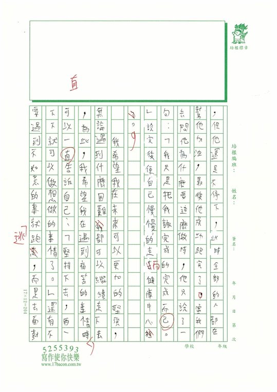 112秋WA201 楊○展 (2).jpg