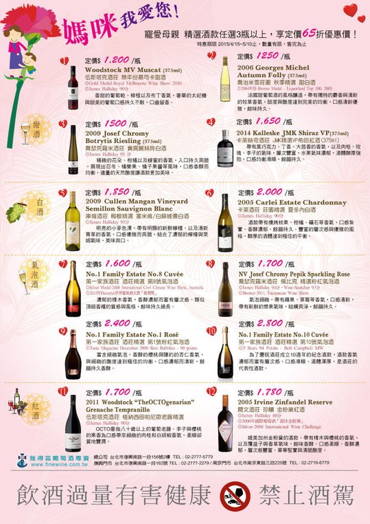 母親節特惠