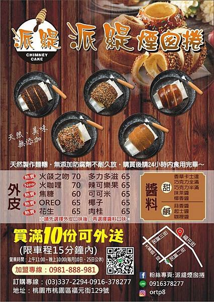 桃園美食｜東歐甜點~派緹煙囪捲｜隱藏巷弄間的美味~手工現烤滿滿焦糖香味｜gigi手機玩透透-2.jpg