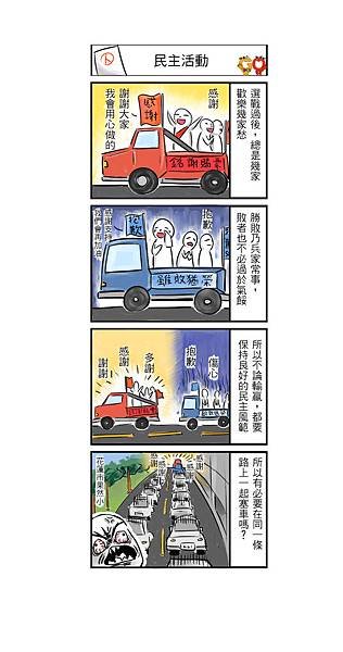 民主風範0901.jpg