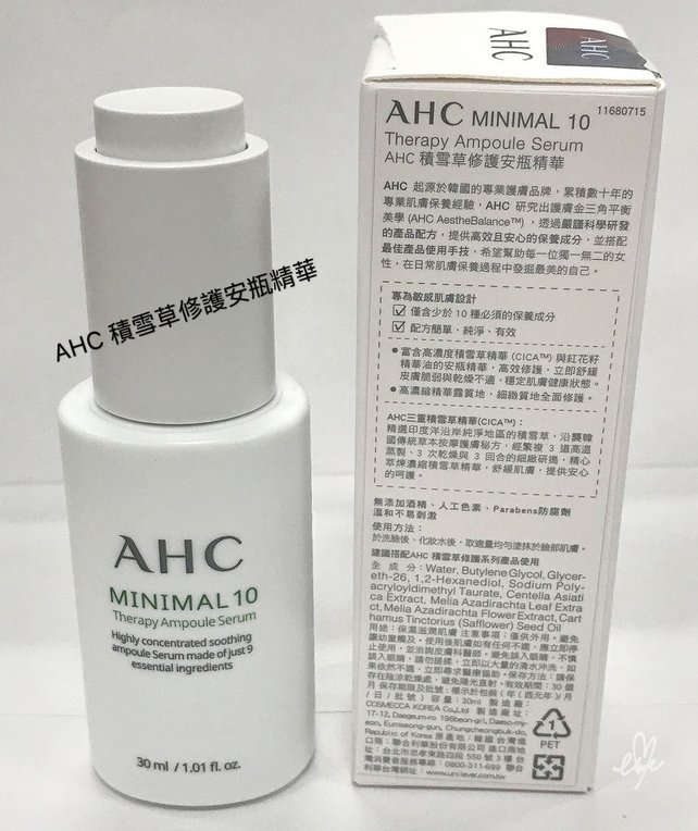 AHC_積雪草修護安瓶精華_產品01.JPG