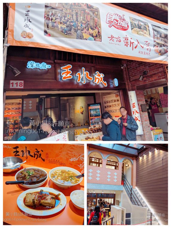 黃小貝＆旅遊手札  台北美食❖深坑老街 ✕ 王老成水成館