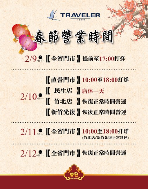 蛇年FB門市營業時間