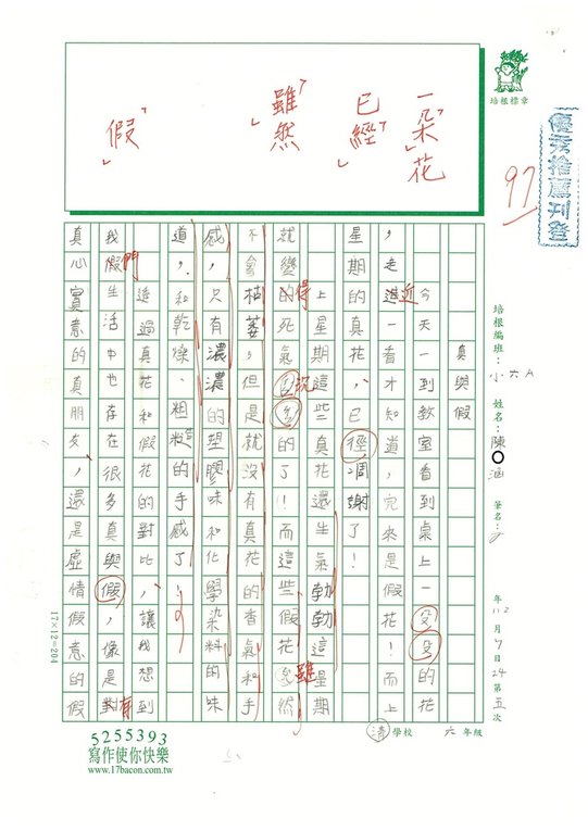 112暑SW6105 陳○涵 (1).jpg