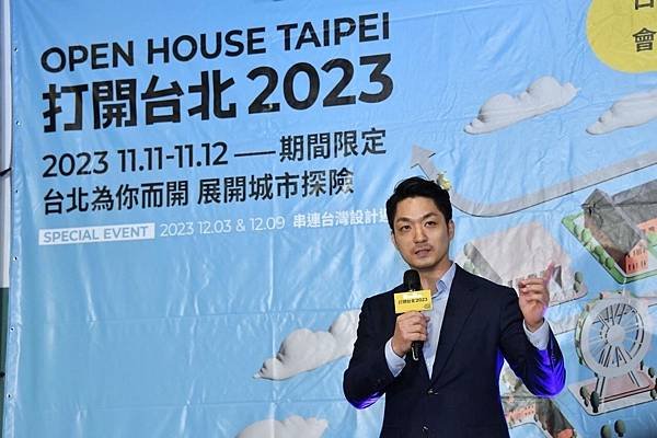 出席2023打開臺北─Open House Taipei活動