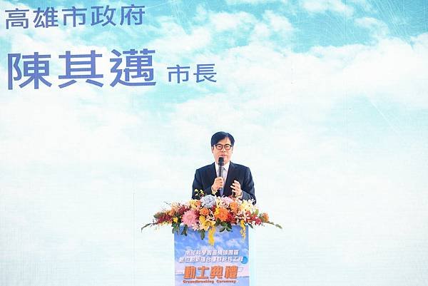 橋頭數位創新複合樓群統包工程開工動土典禮　陳其邁：如期如質加