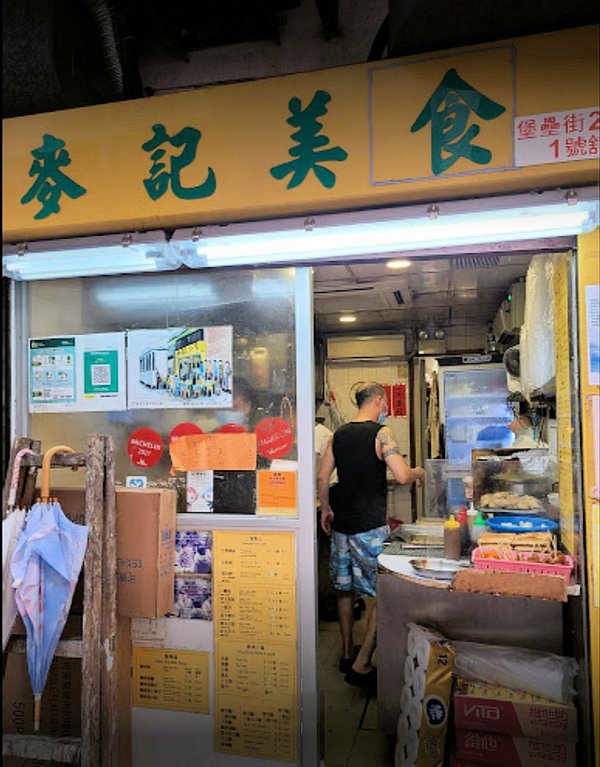 香港自助遊 (老字號食店、傳統冰室整理) (香港區)