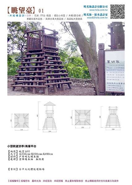 001設計產品--眺望台01.jpg