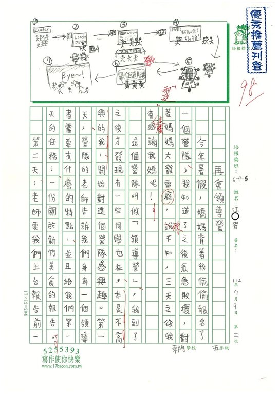 112夏W6102 江○宥 (1).jpg