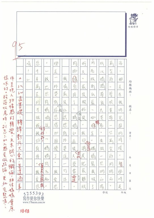 112暑SW5102 鄧○緋 (3).jpg