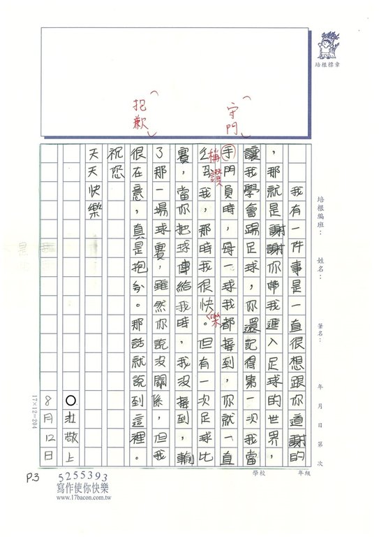 112夏W5107 陳○汝 (3).jpg