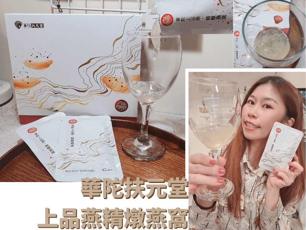 華陀扶元堂 上品燕精燉燕窩