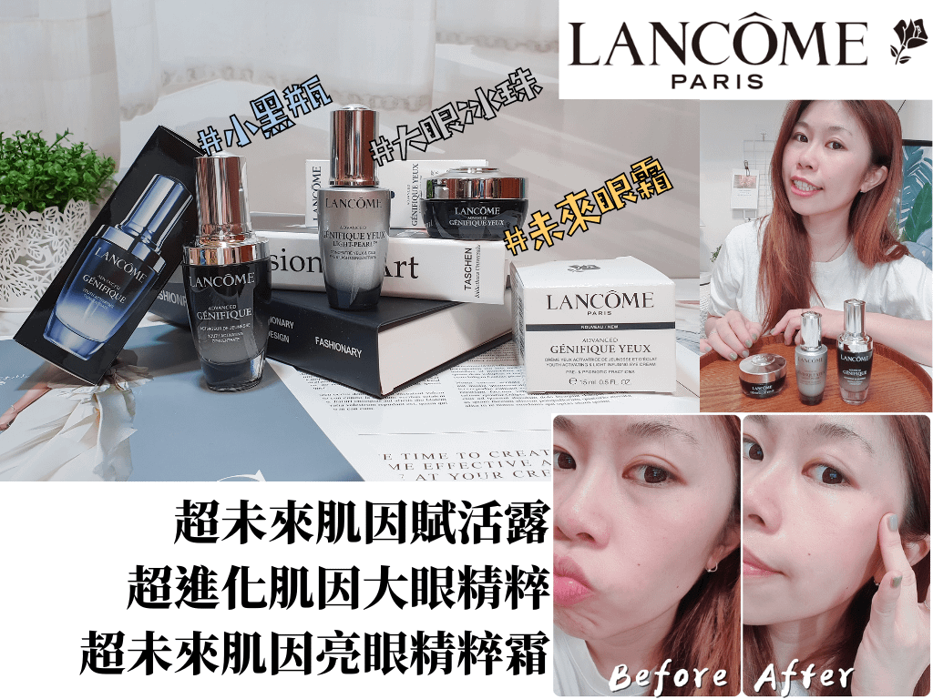 蘭蔻小黑瓶大眼冰珠全新未來眼霜