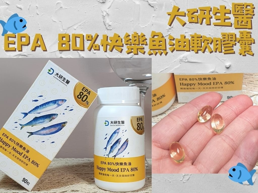 大研EPA 80%快樂魚油軟膠囊