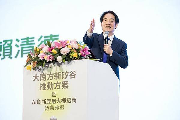 「大南方新矽谷」推動方案暨「AI創新應用大樓」招商啟動　賴清