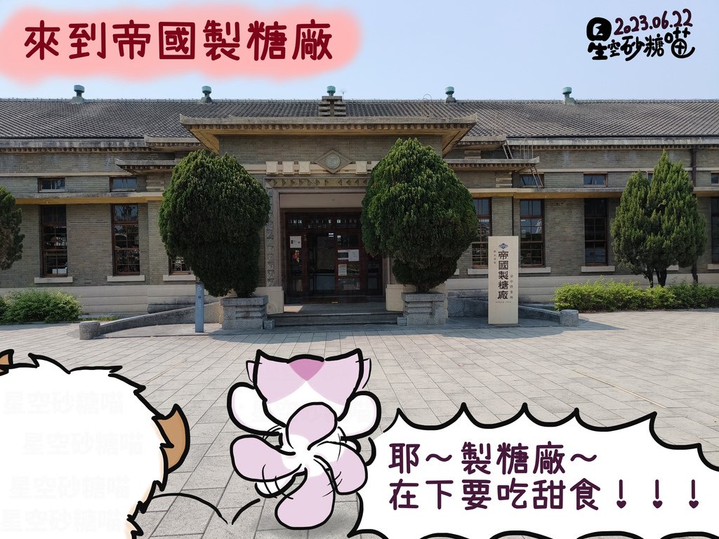 帝國製糖廠1-2-1120707.jpg