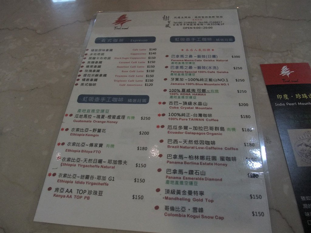 樹有風咖啡Menu