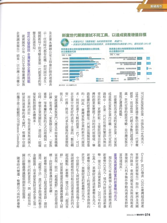 ★永然聯合法律事務所李永然律師、黃斐旻律師接受理財周刊123