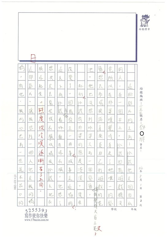 112暑SW5102 鄧○緋 (2).jpg