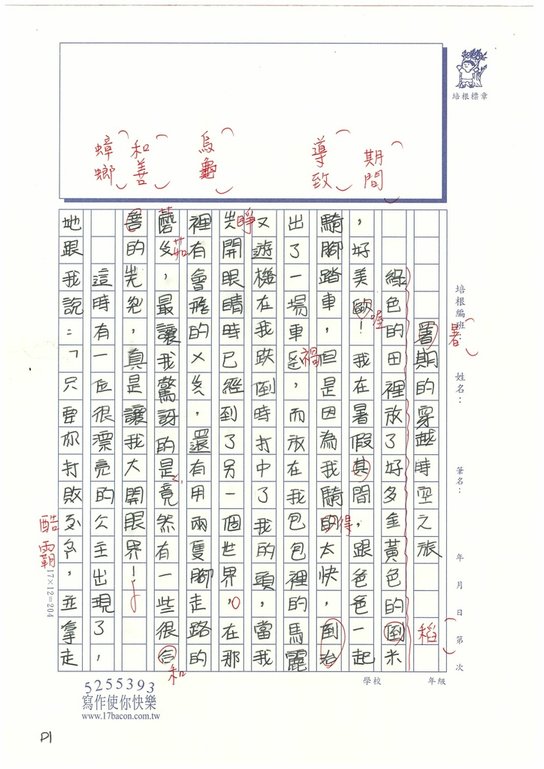 112夏W5108 陳○汝 (2).jpg