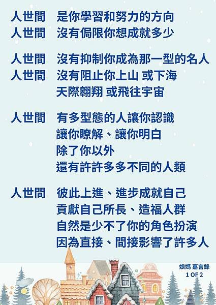 人世間 是你學習和努力的方向 1-2.jpg