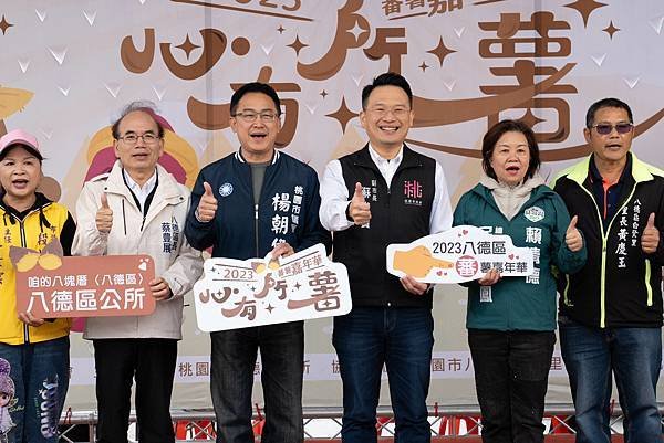 112年桃園市八德區蕃薯嘉年華登場 蘇俊賓副市長：這是最好的