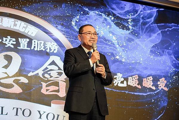 「因為有你們的愛，讓新北市充滿愛」，侯友宜表示，感謝長期為兒少安置服務無私奉獻的夥伴，帶著溫暖的力量與超越血緣的愛，不放棄任何一個孩子，每一位都是照亮兒少的超暖