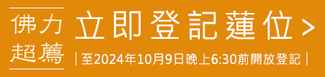 重陽節為什麼要做超渡? 重陽節拜拜如何為歷代祖先、六親眷屬、