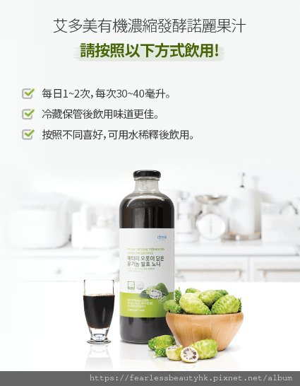 艾多美諾麗果酵素怎麼喝