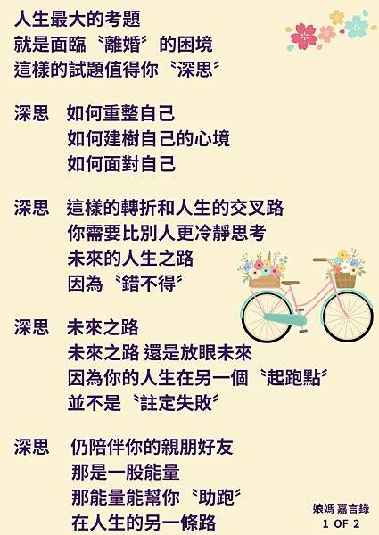 人生最大的考題 就是面臨〝離婚〞的困境 1-2.jpg