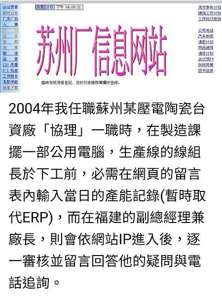 2005年(民國94年孫肇宜：我在大陸台資廠推行的「廠報 電