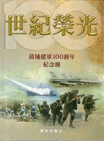 Peter Wu：為了慶賀陸軍官校建校「百週年」  國防部出