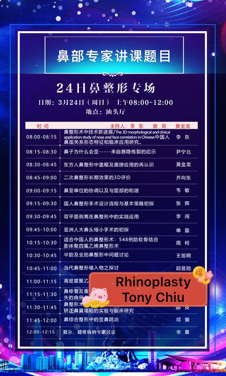 邱昱勳醫師受邀鼻整形專場擔任講師.jpg