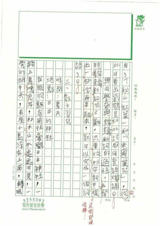 112暑古文讀寫03 黃○開 (3).jpg