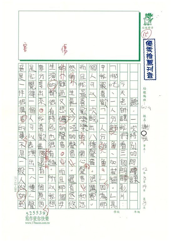 112夏W4108 謝○安 (1).jpg