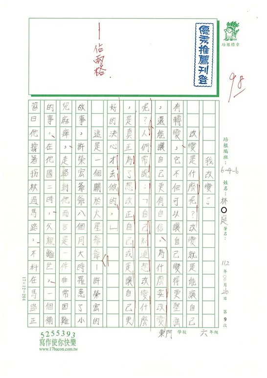 112夏W6109 林○庭 (1).jpg