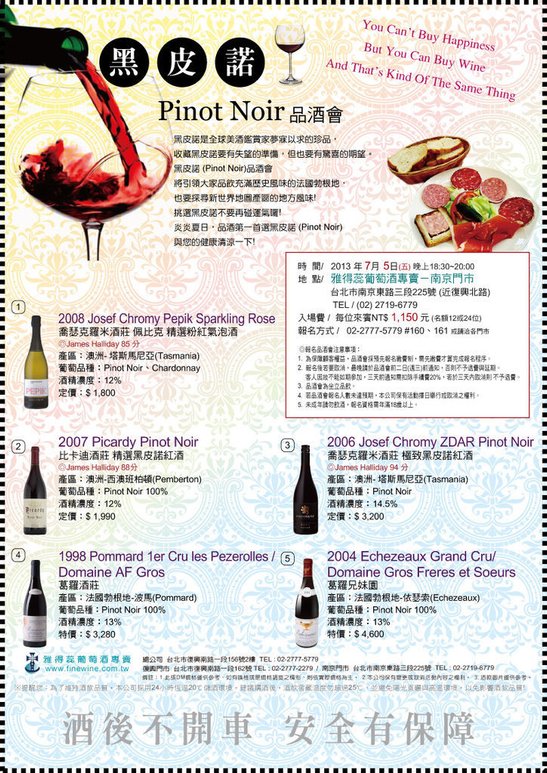 20130705黑皮諾Pinot-Noir品