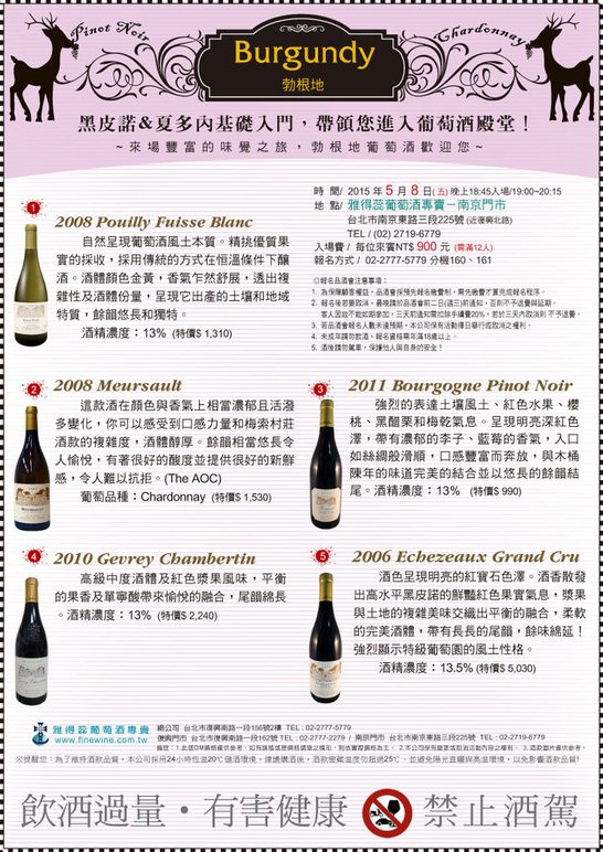 20150508Burgundy品酒會_Mais