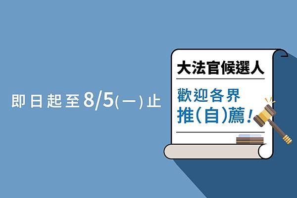 蕭美琴副總統：借重大法官提名審薦小組專業學養與智慧經驗　襄助