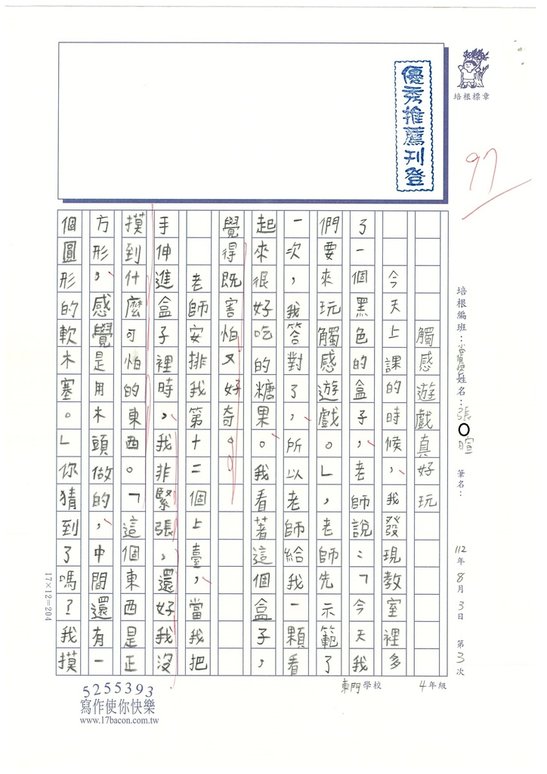 112暑SW4103 張○暄 (1).jpg