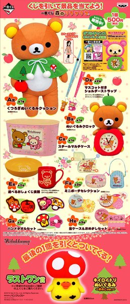 image_rilakkuma_l.jpg
