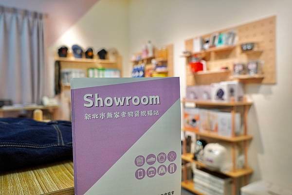 Showroom概念如同陳列室，提供無家者所需物資，讓他們「不再僅是被動的接受捐贈，而是擁有主動選擇的權利」。