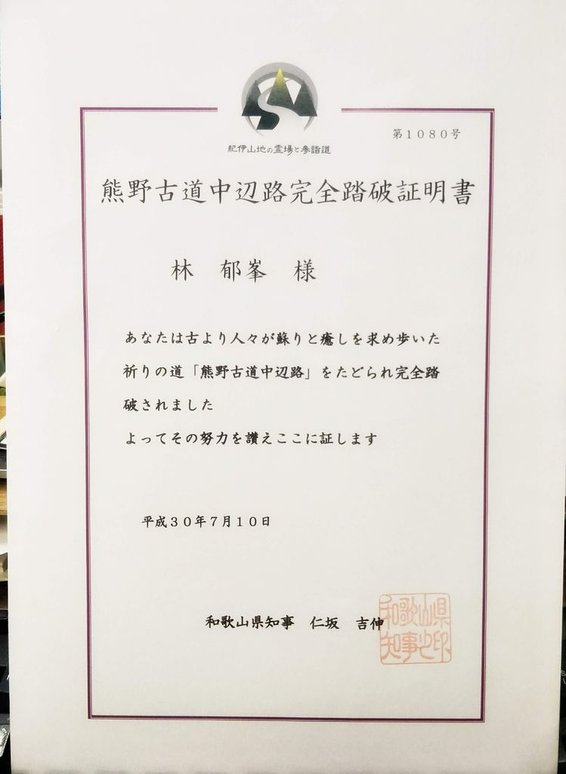 如何取得雙朝聖證書？朝聖之路 + 熊野古道 / 雙朝聖之路最