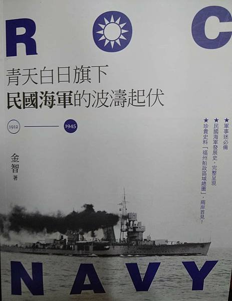 Peter Wu：抗戰時期的海軍學校 還不像陸軍官校與空軍