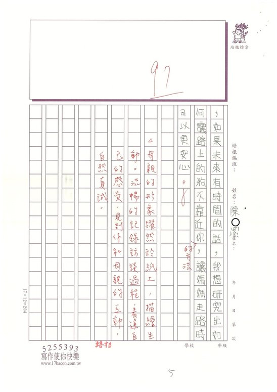 112秋W5205 陳○潔 (5).jpg