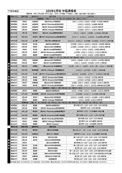 103年1月份中區課表1