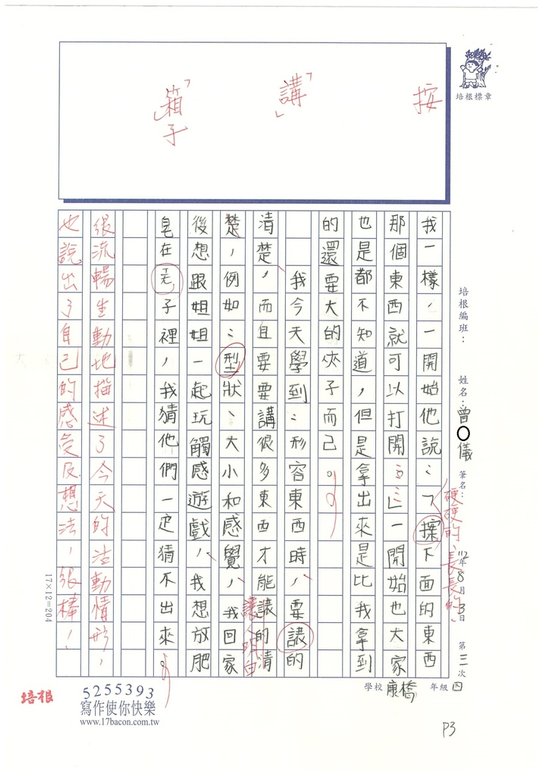 112暑SW4103 曾○儀 (3).jpg