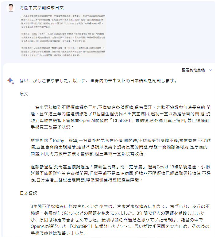 Google Bard上傳圖片可以辨識物品、產生、景點、文字，並能即時翻譯文字、產出短文等